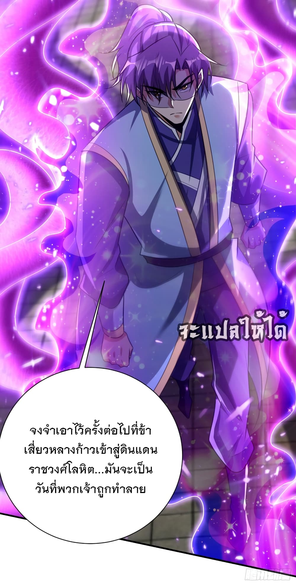 Rise of The Demon King ตอนที่ 207 (14)